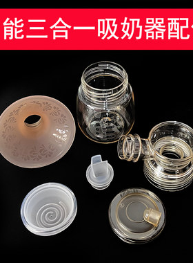 适合贝能三合一吸奶器配件鸭嘴阀门PPSU三通喇叭罩奶瓶气缸