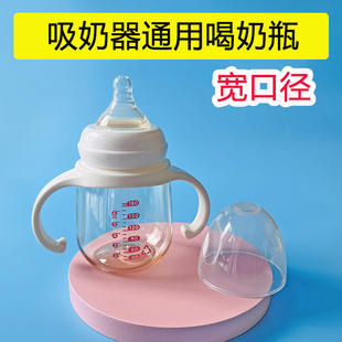 电动吸奶器通用配件宽口储奶瓶手柄奶嘴盖保鲜瓶存奶瓶新贝小白熊