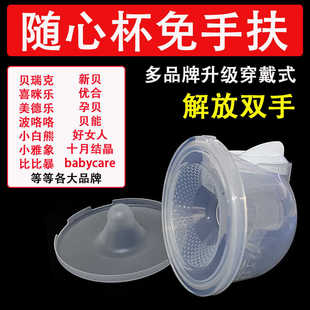 适配贝瑞克喜咪乐新贝小白熊双边电动免手扶穿戴式吸奶器件