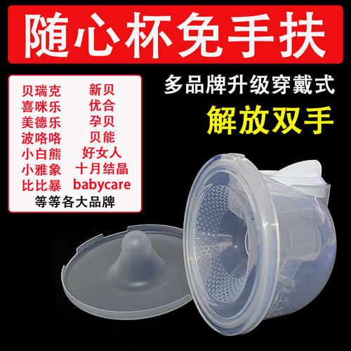 电动穿戴式吸奶器件免手扶