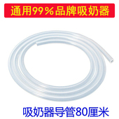 适用新贝吸奶器配件通用导管孕贝8615优合小白熊好孩子吸奶器软管