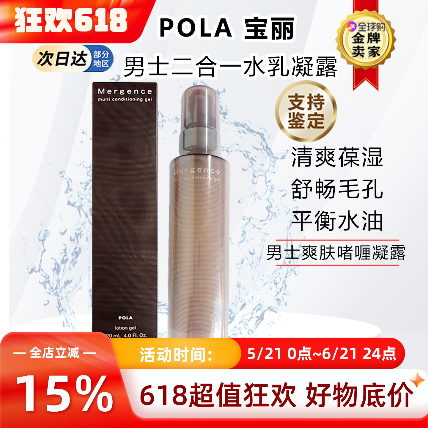 日本POLA宝丽男士爽肤水乳液二合一凝露保湿水乳保湿水控油护肤品