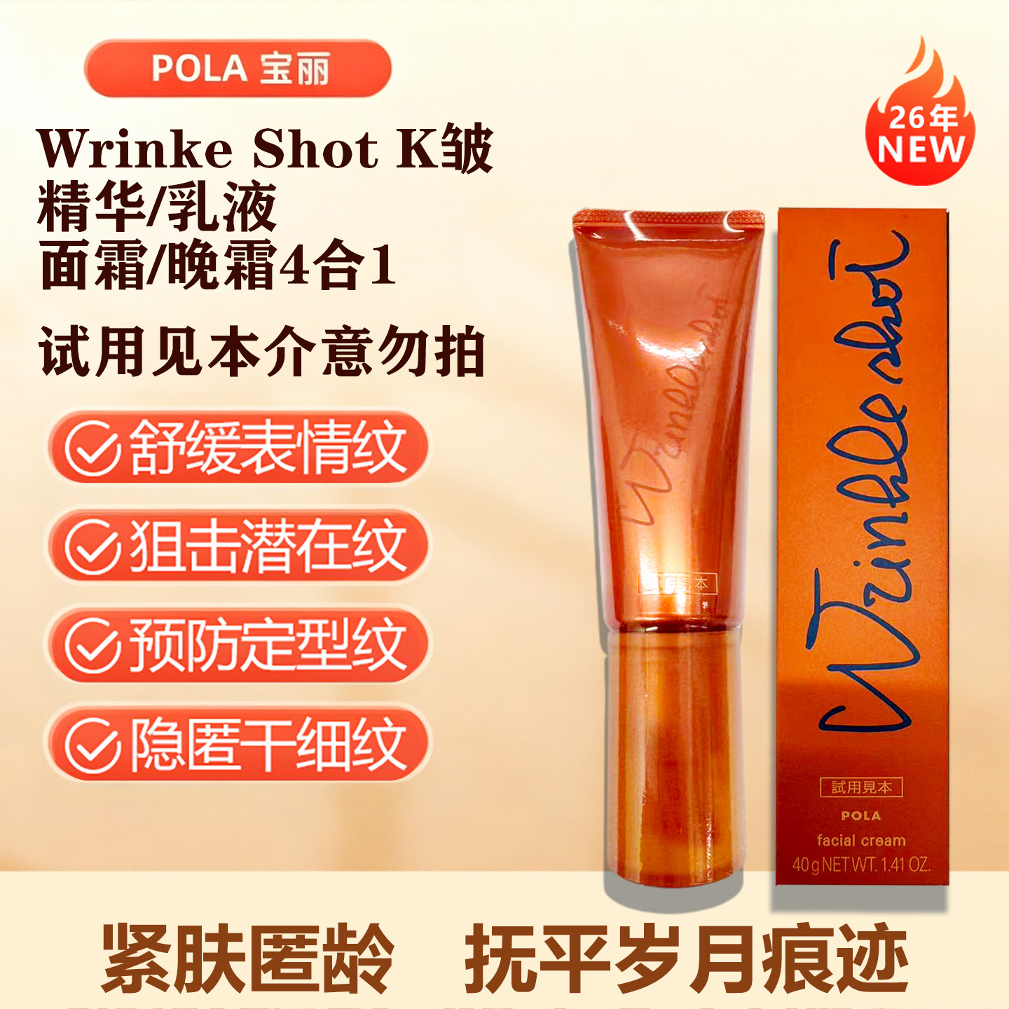 日本POLA宝丽抗扛皱面霜乳液4合1