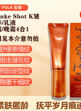 日本POLA宝丽抗扛皱面霜乳液4合1