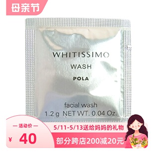 日本宝丽POLA维斯WHITISSIMO洁面化妆水面霜乳液卸妆水试用装 10片