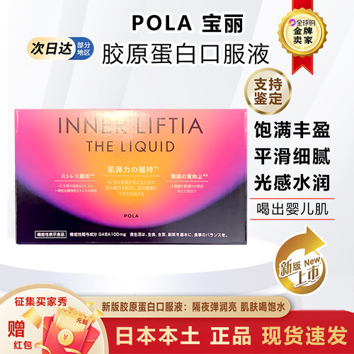 日本POLA胶原蛋白口服液弹润亮肤