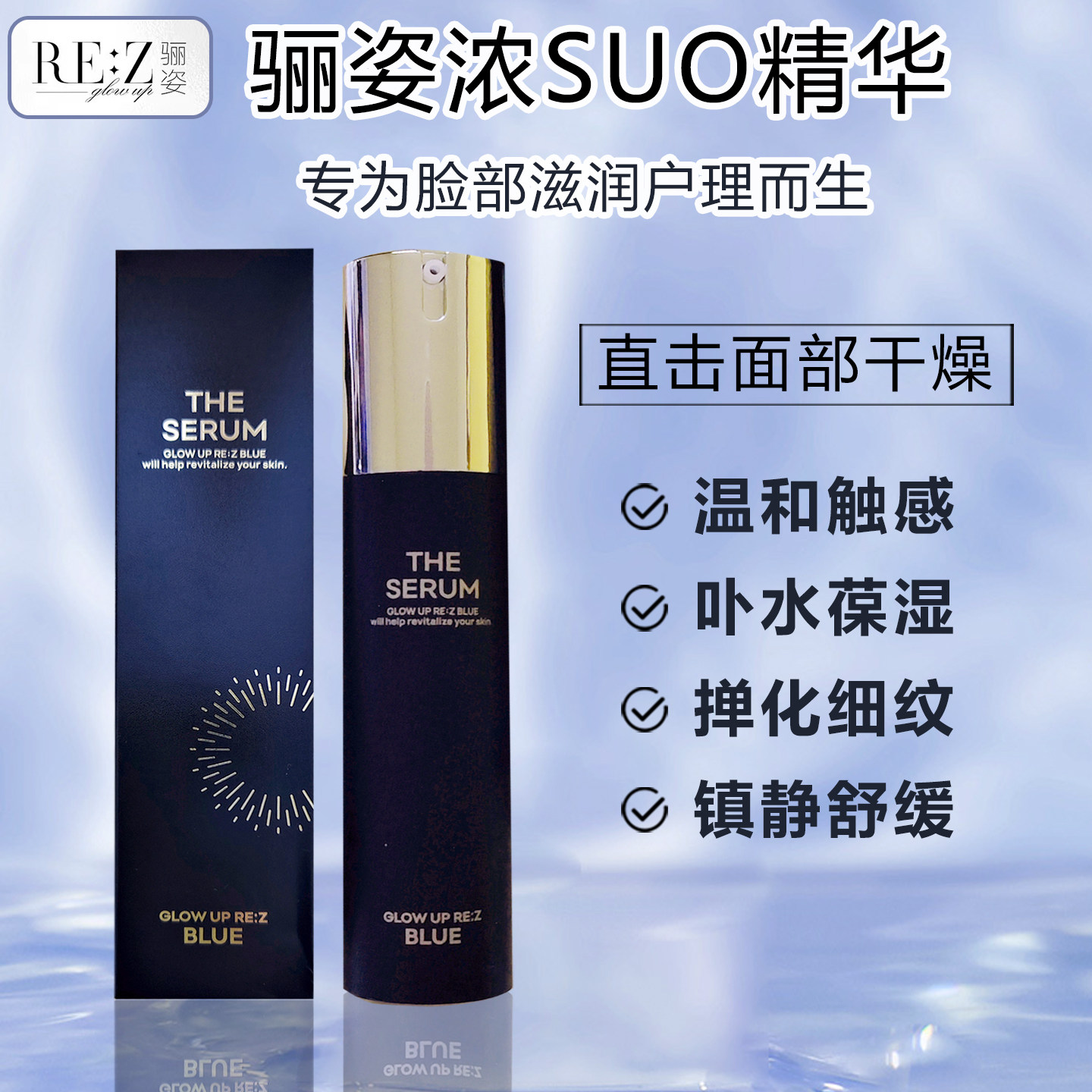 正品韩国[REZ]骊姿精华液50ml