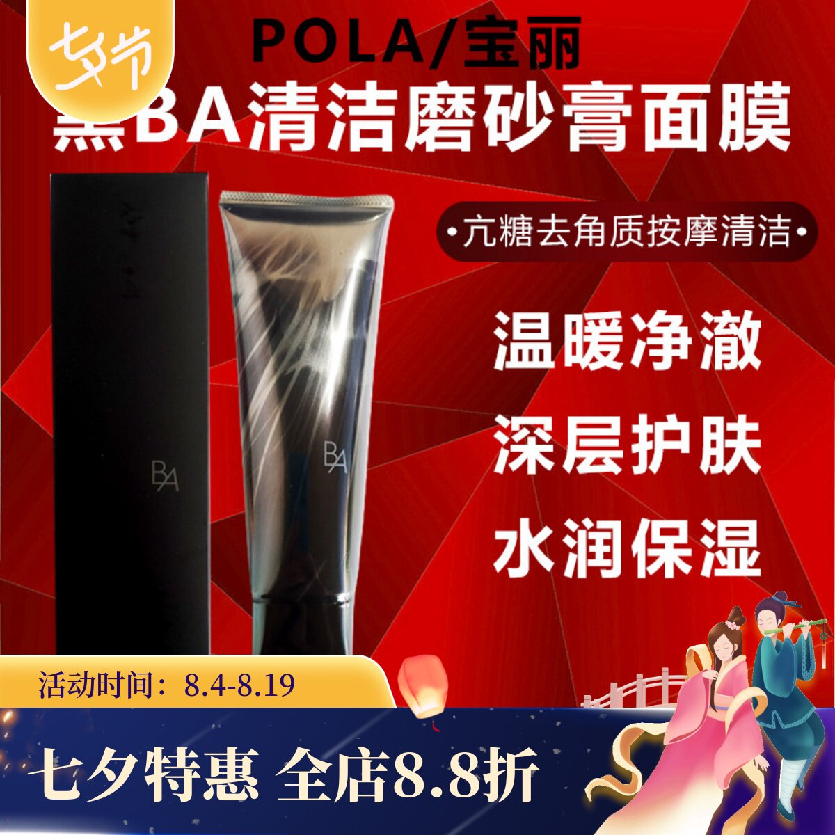 日本POLA磨砂膏清洁面膜去角质