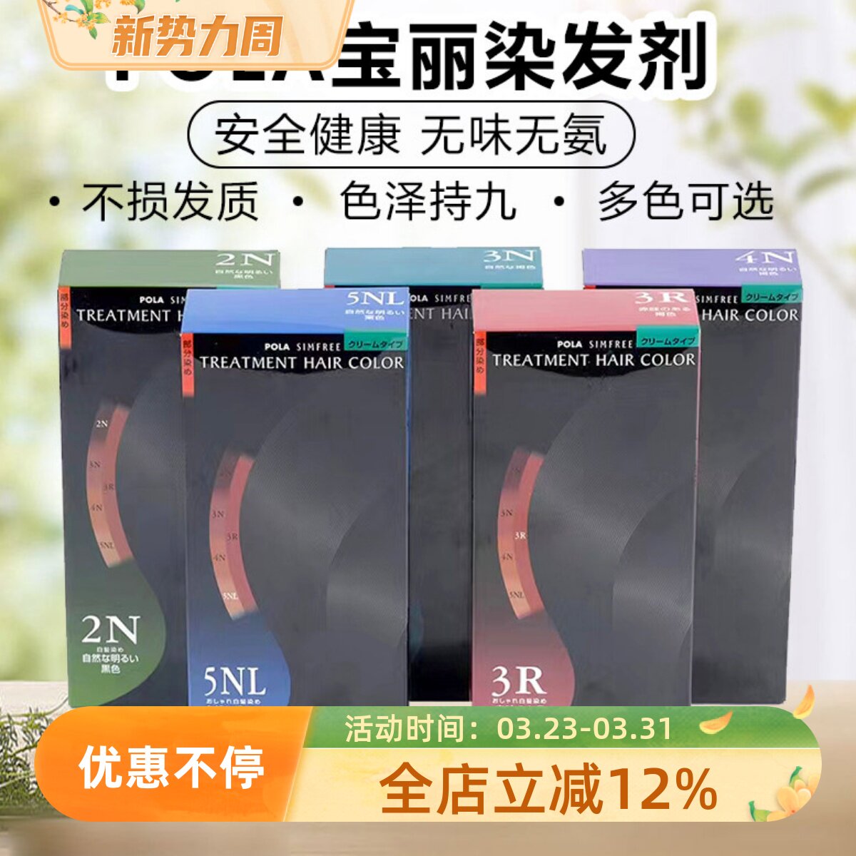 日本本土POLA宝丽染发剂焗油膏长短发安全无味无刺激防掉色男女士