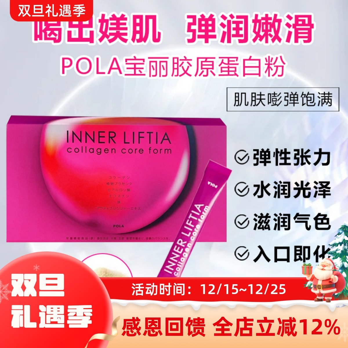 日本直邮POLA宝丽胶原蛋白粉紧致弹润皱文铁嫩肤口服冲剂