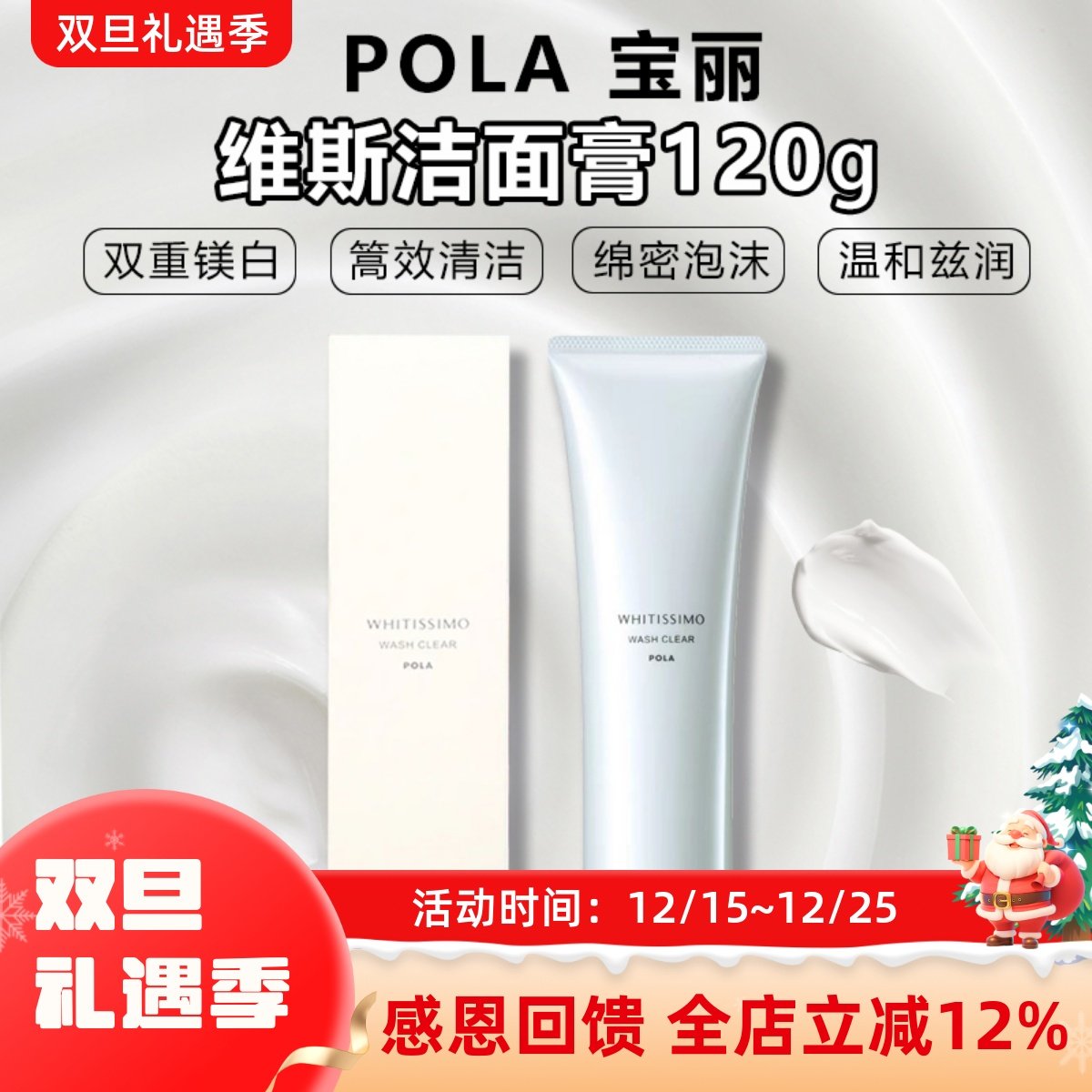 日本POLA宝丽新款维斯双重亮白洁面膏补水保湿提亮滋润肌肤去角质