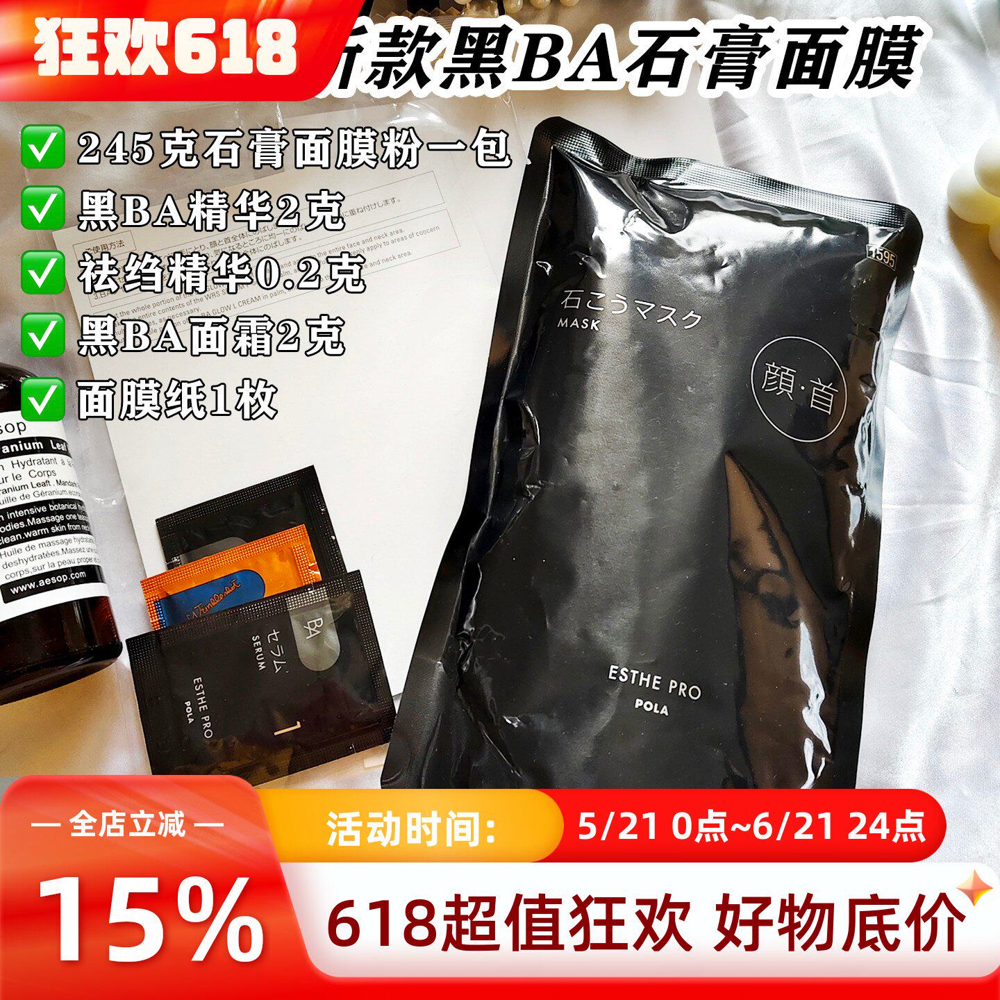 日本POLA宝丽美容院线面膜黑BA温感石膏面膜专用补水保湿K衰修复