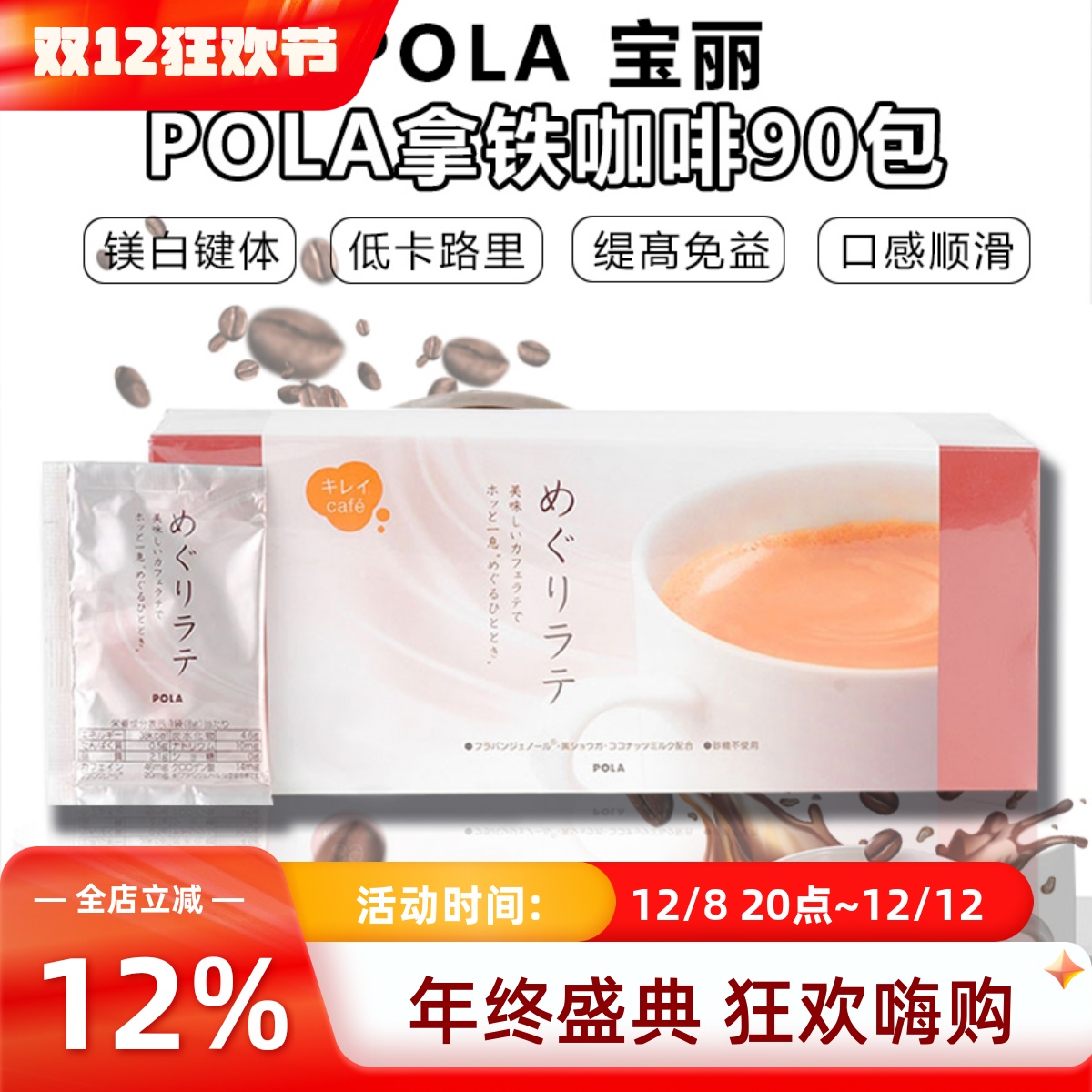 日本POLA宝丽咖啡无糖低热量美白