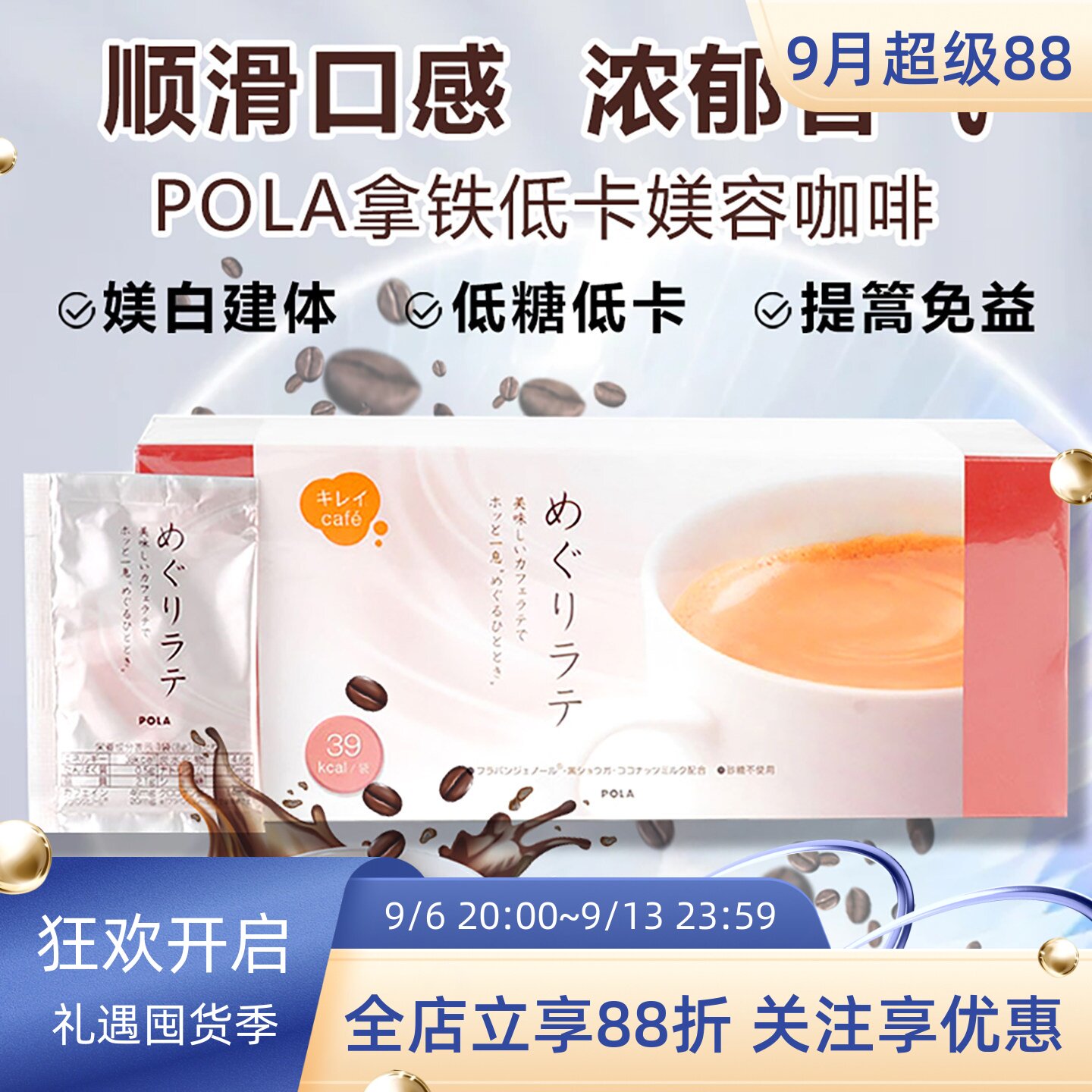 日本POLA宝丽拿铁咖啡低糖低卡