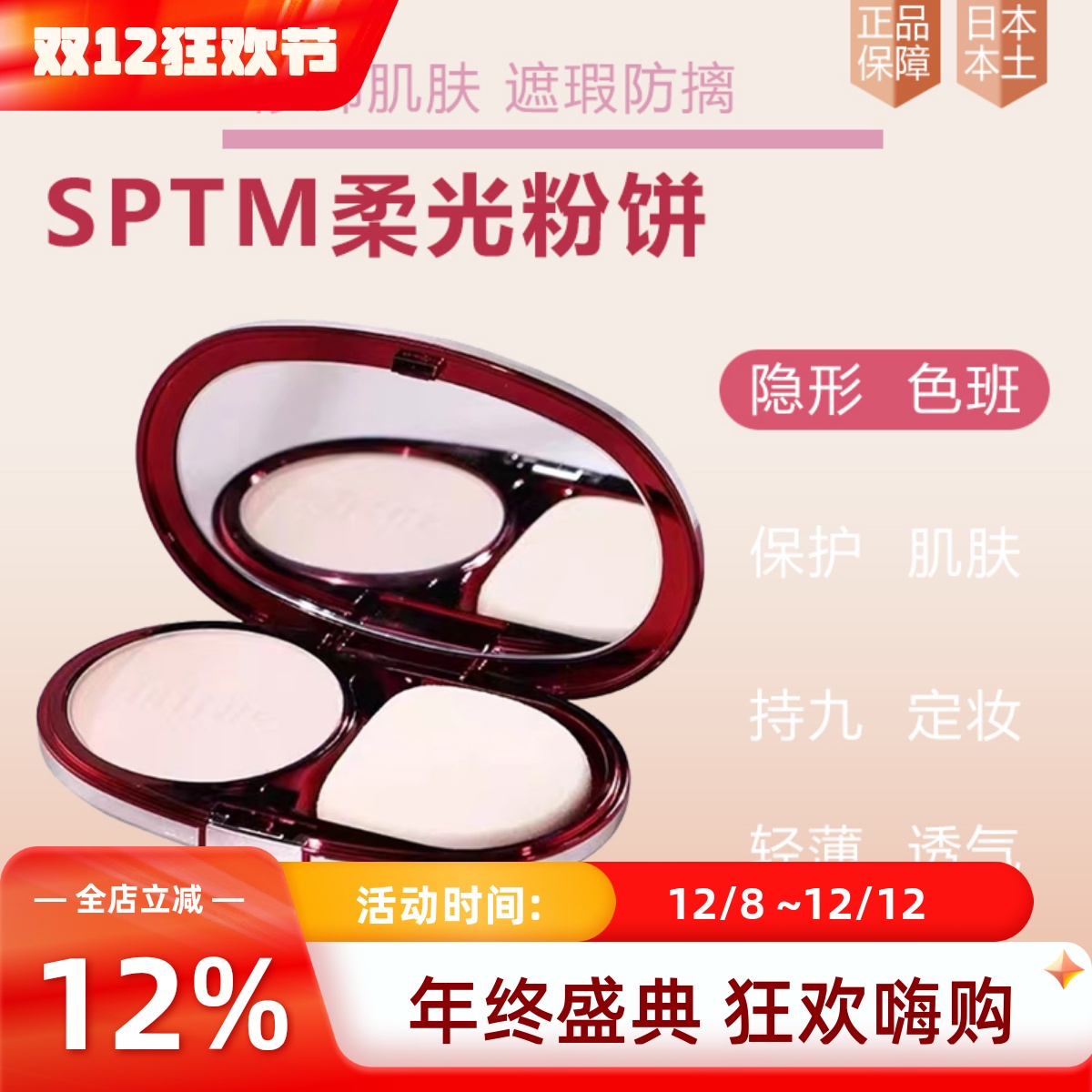 SPTM定妆粉饼蜜粉日本本土12g