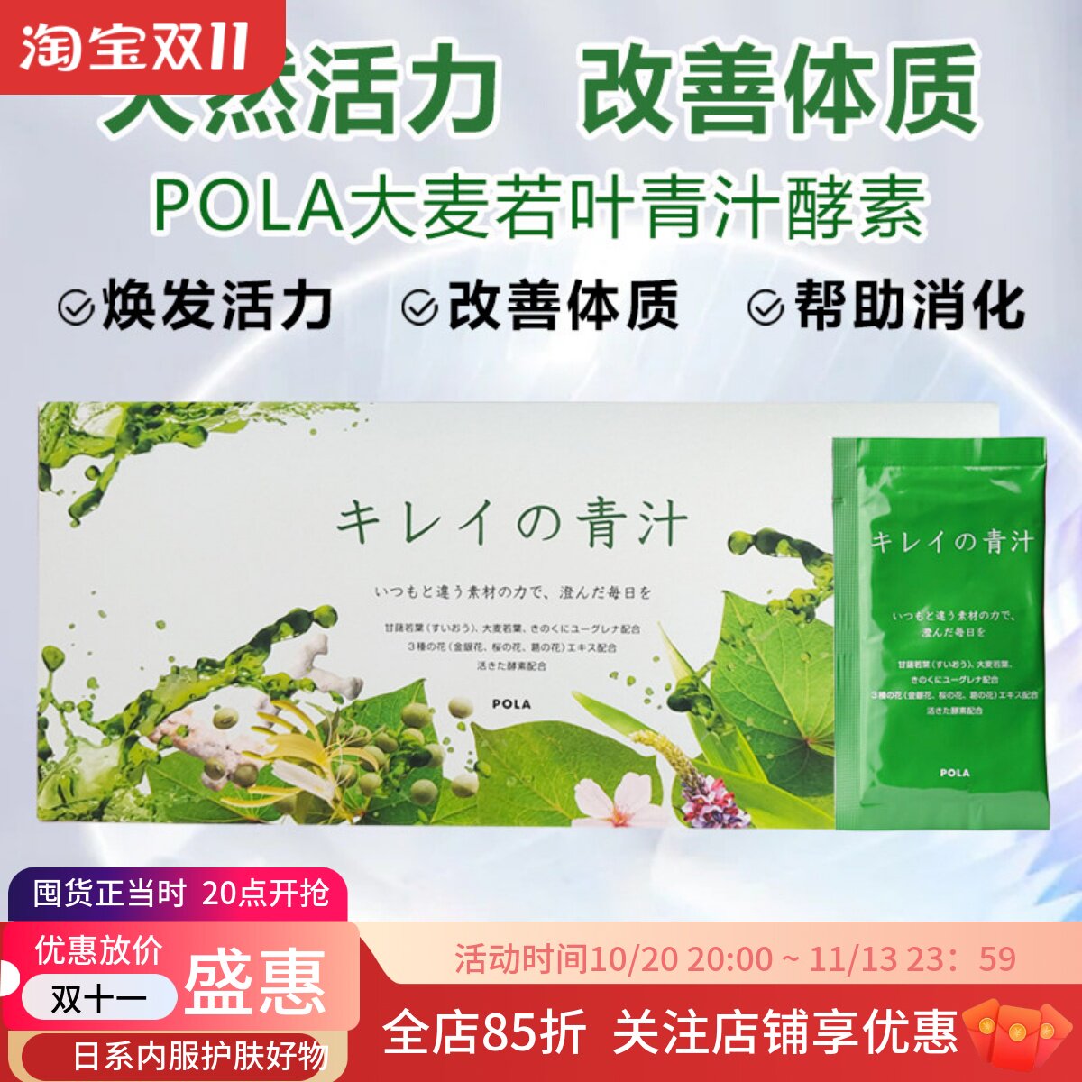 日本进口POLA宝丽大麦若叶青汁