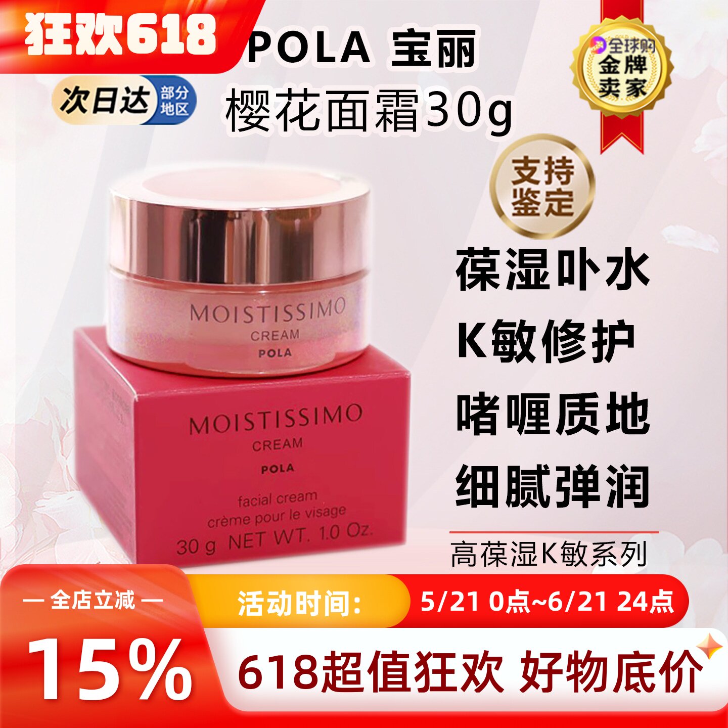 日本本土正品POLA宝丽樱花面霜高保湿乳液补水修复滋润肌肤防敏感