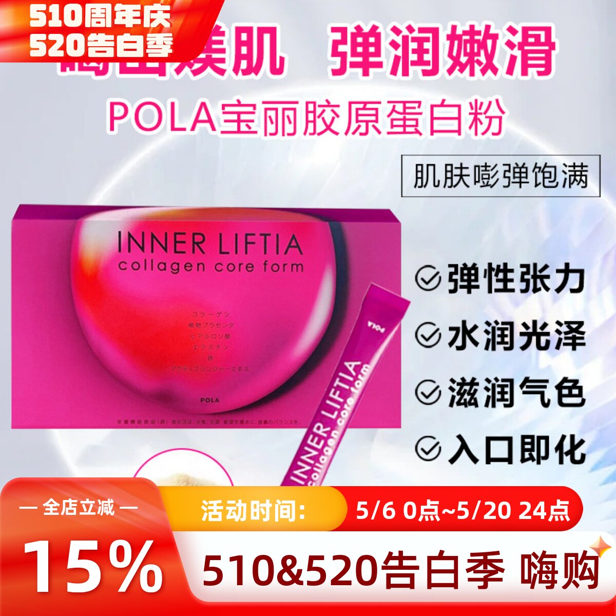 日本直邮POLA宝丽胶原蛋白粉紧致弹润皱文铁嫩肤口服冲剂