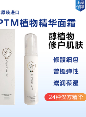 日本SPTM汉方植物精华萃取面霜干皮补水保湿温和深层滋润敏感痘肌