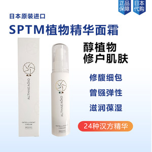 日本SPTM植物精华面霜敏感肌可用