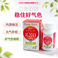 日本院线娜丽丝naris辅酶q10还原型软胶囊心脏心肌保护免疫力