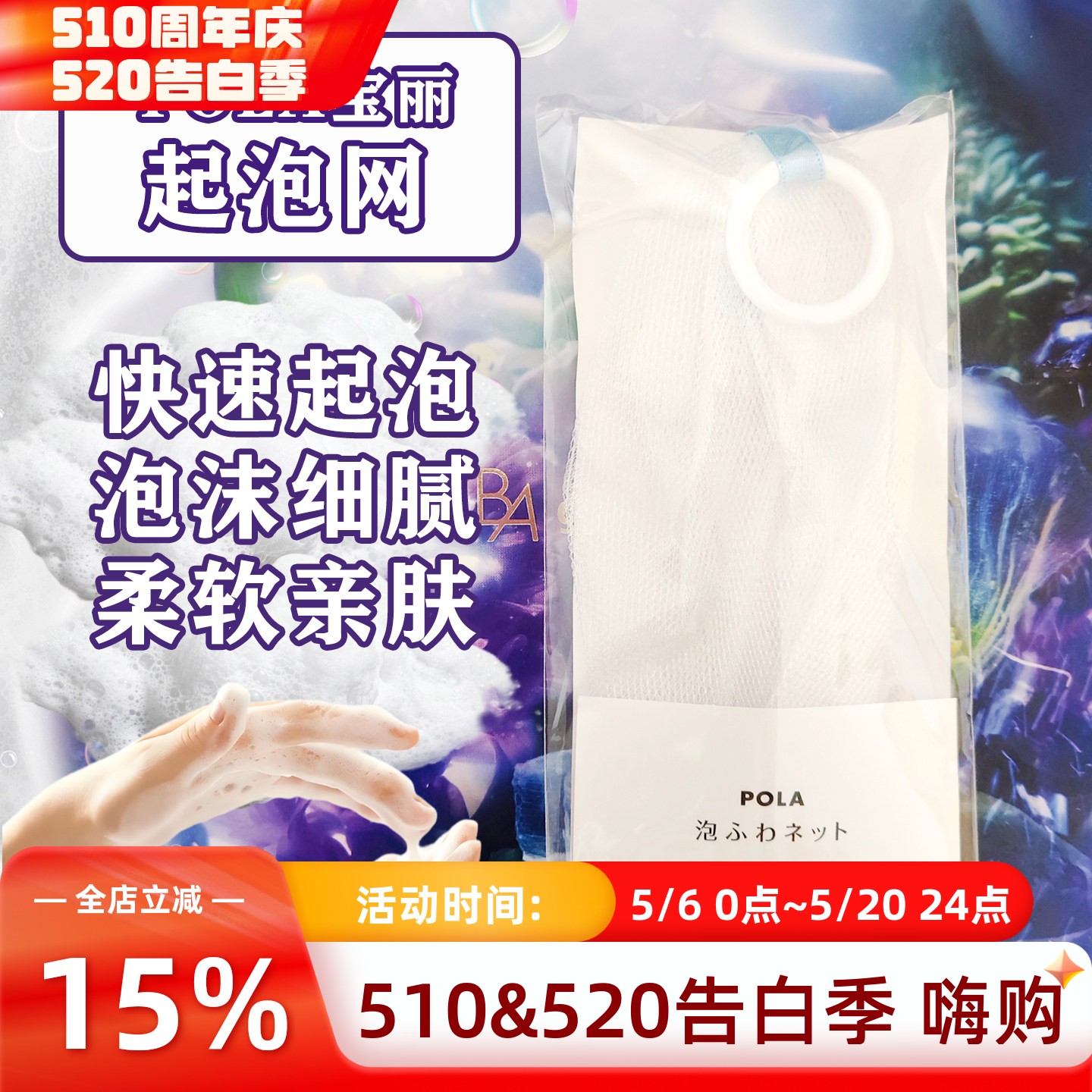 日本本土POLA宝丽起泡网可挂式抗K菌洁面皂专用打泡网洁面净澈