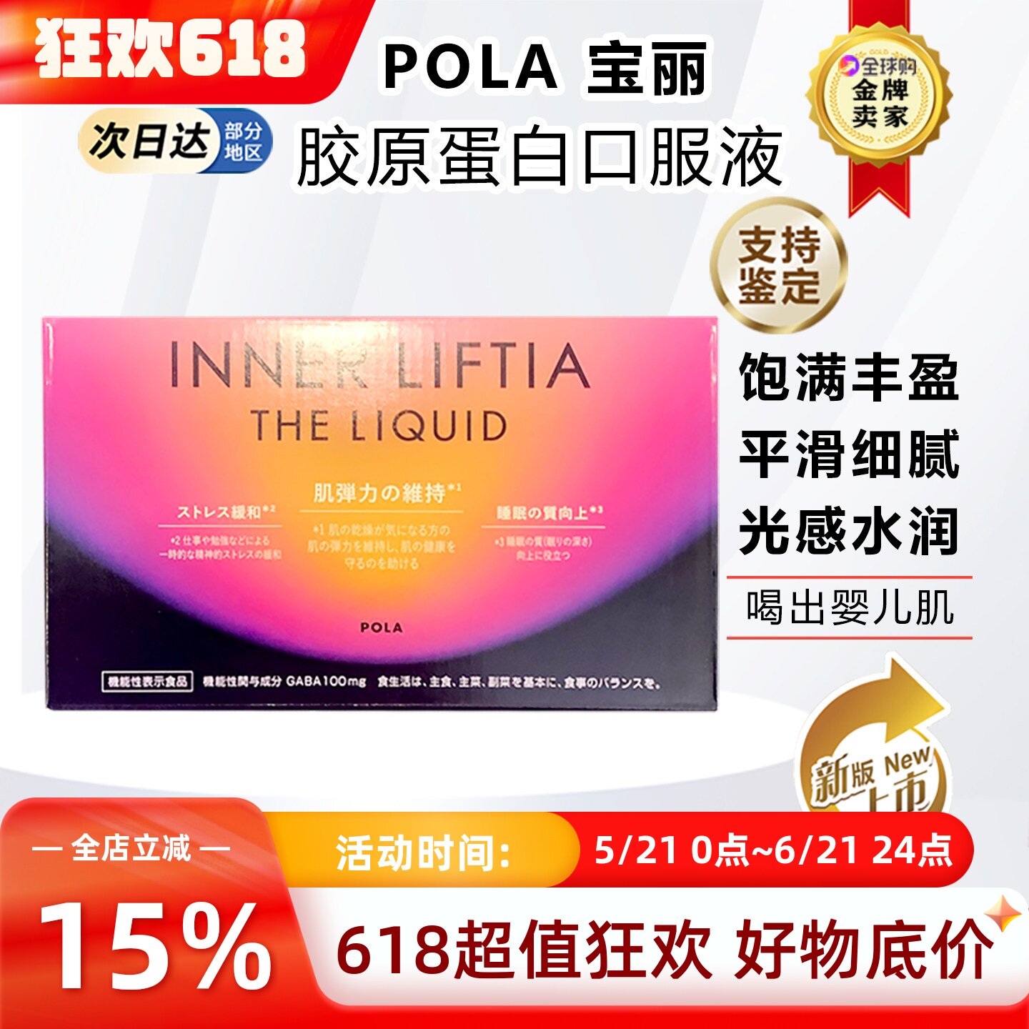 日本POLA宝丽胶原蛋白精华口服液 液态饮提亮肌肤紧致皱纹修复