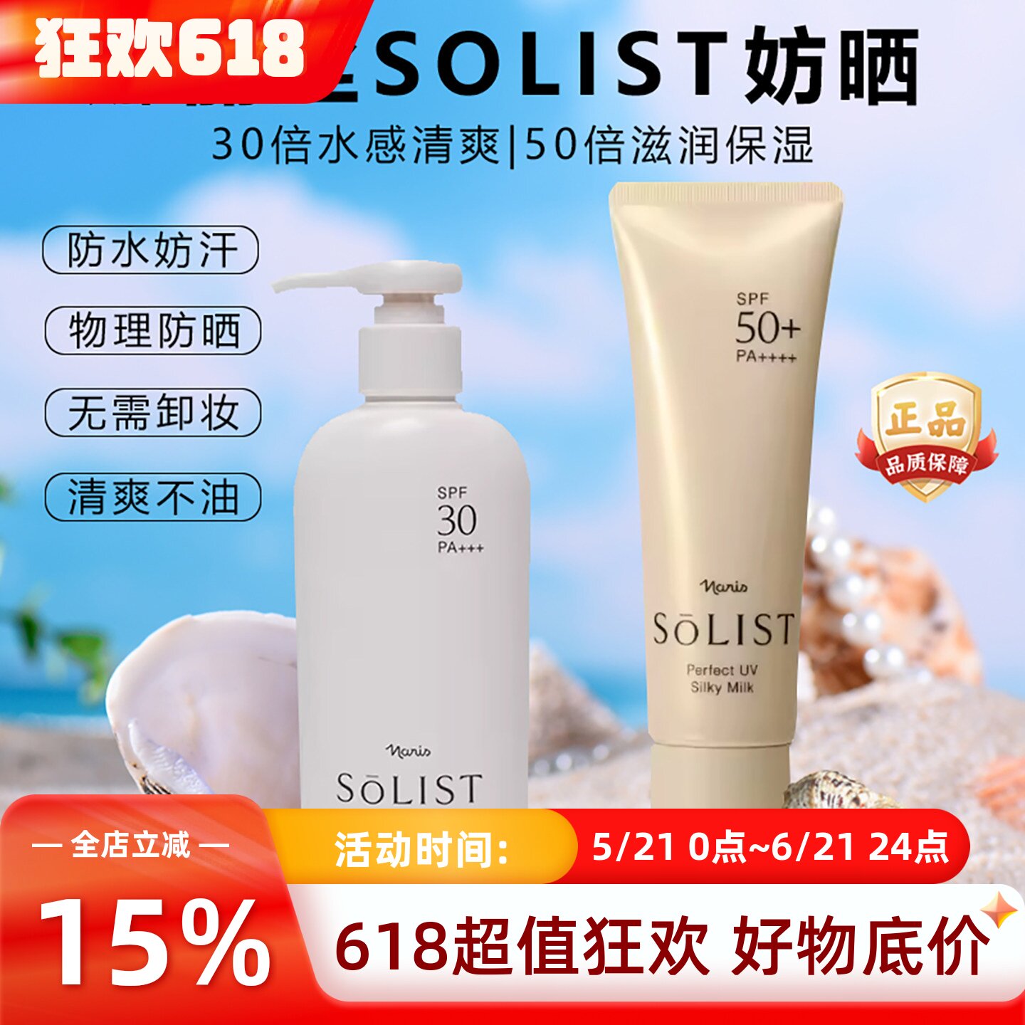 日本NARIS娜丽丝防仿晒身体乳霜水感清爽不油腻隔阁离防仿紫外线
