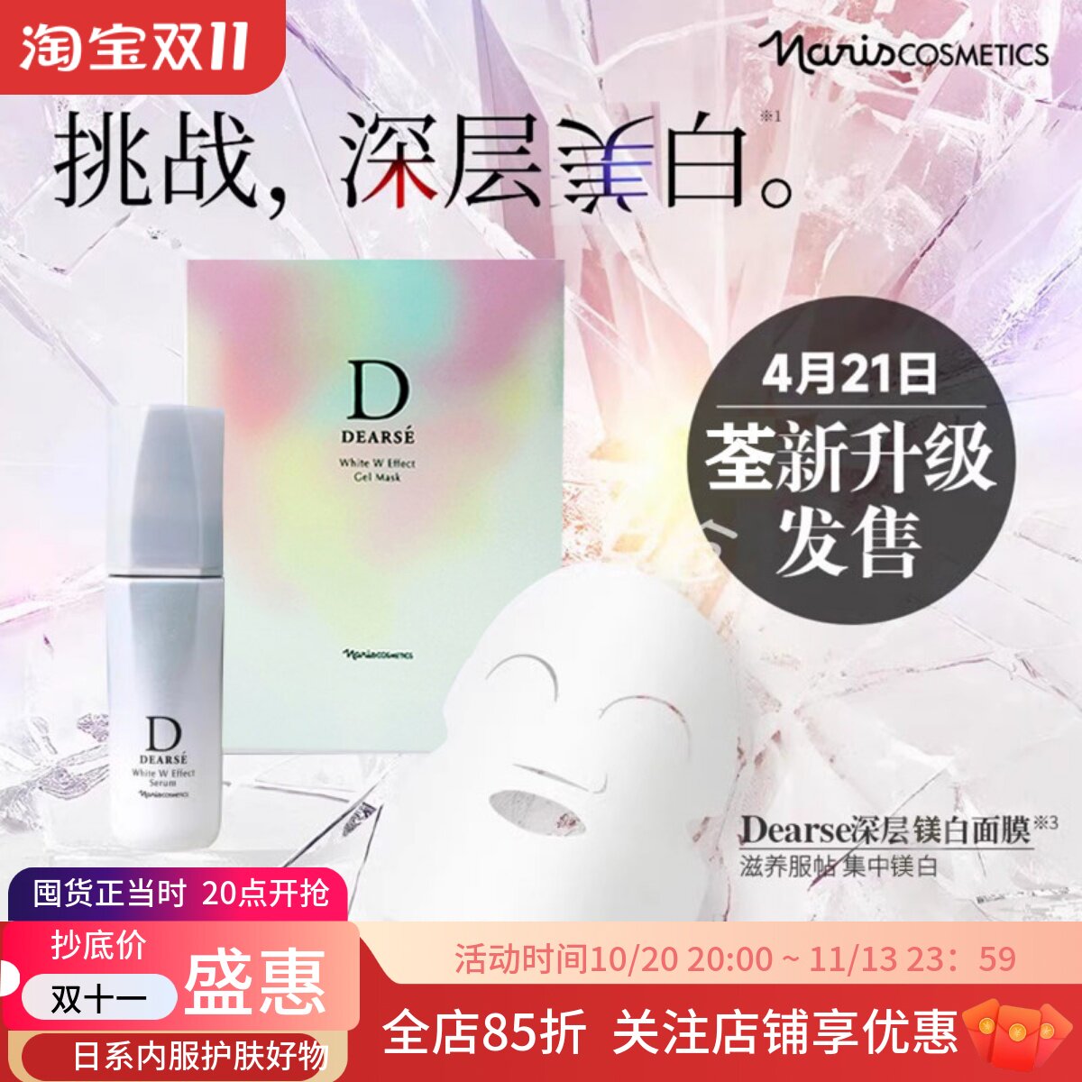 日本娜丽丝美媄白精华肤色光感