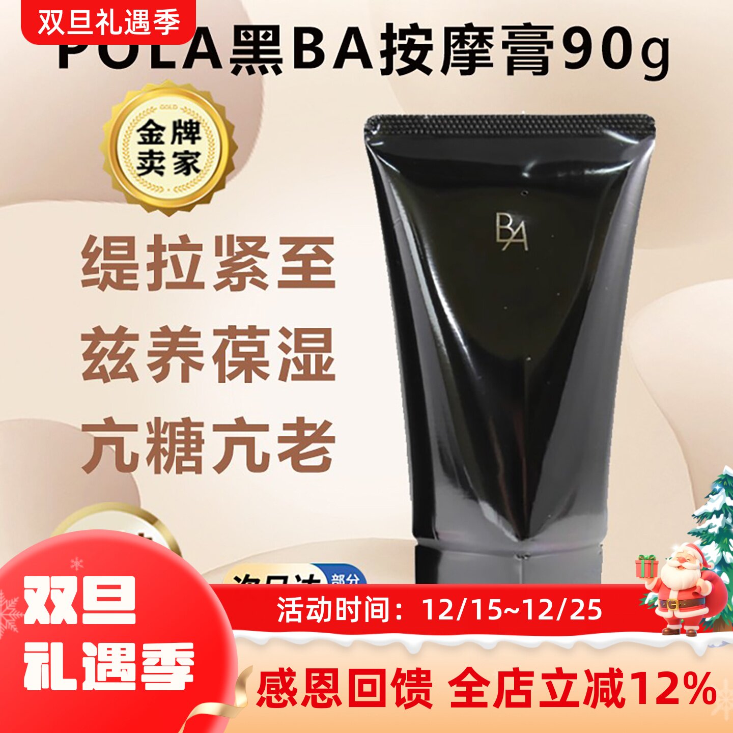 日本POLA宝丽黑BA面部按摩膏柔肤滋养补水保湿滋润紧致外包装微瑕