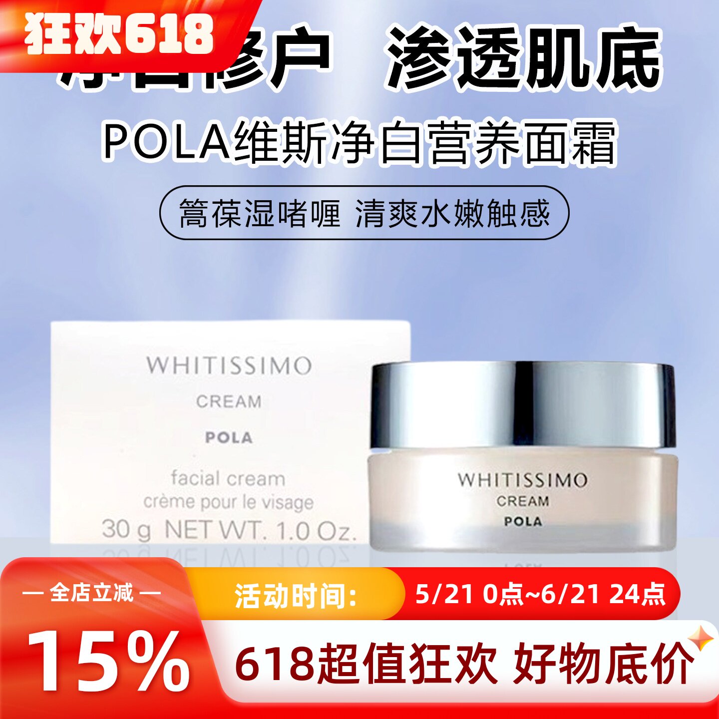 包邮日本POLA宝丽WHITISSMO维斯面霜双重净亮白淡掸斑滋润葆湿30g