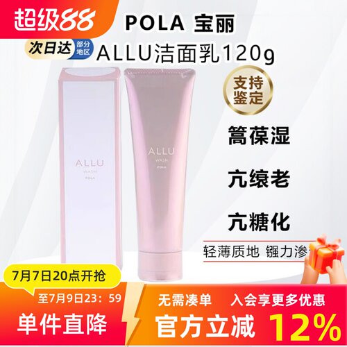 日本POLA宝丽ALLU洁面膏洗面奶
