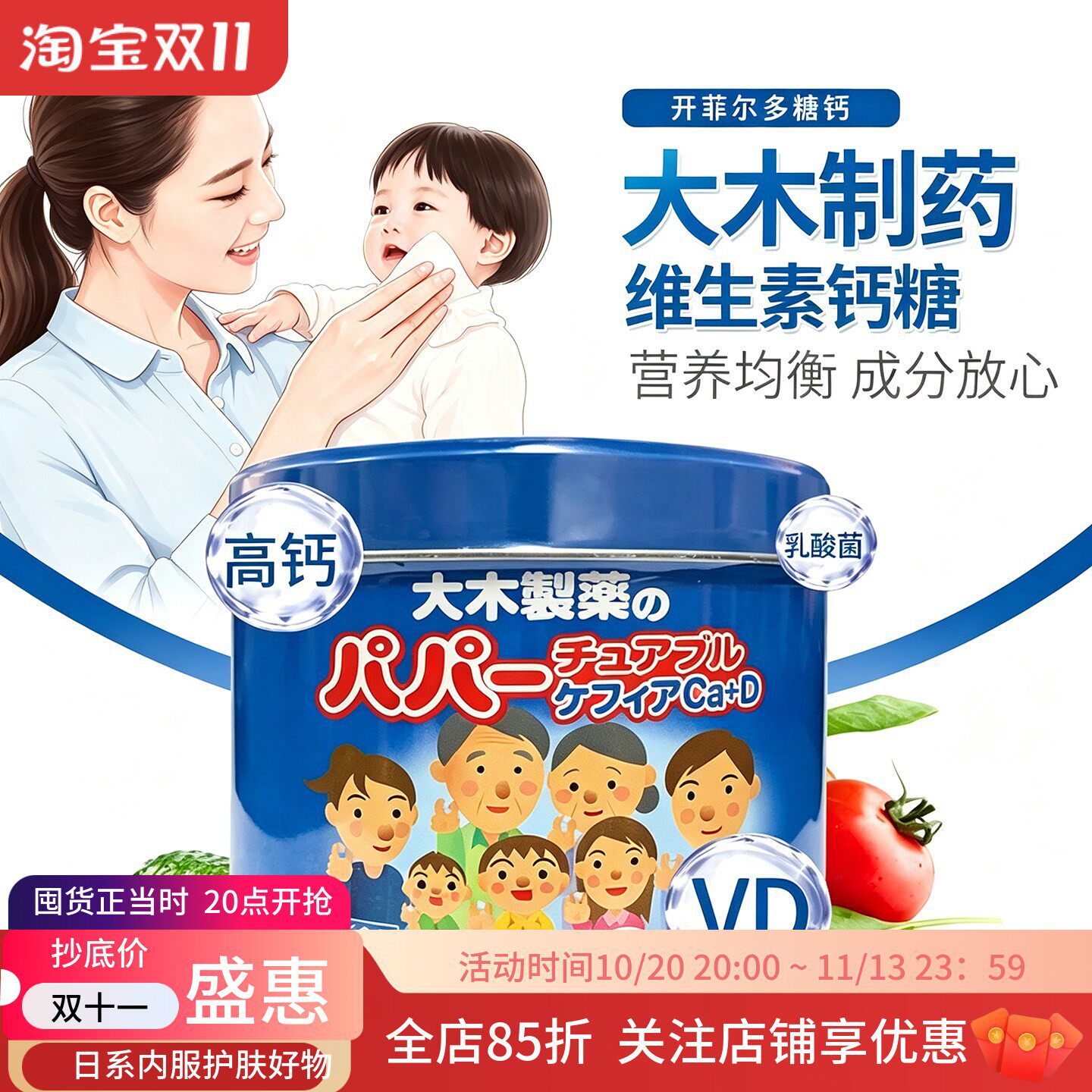 日本大木维生素D乳酸菌钙咀嚼片