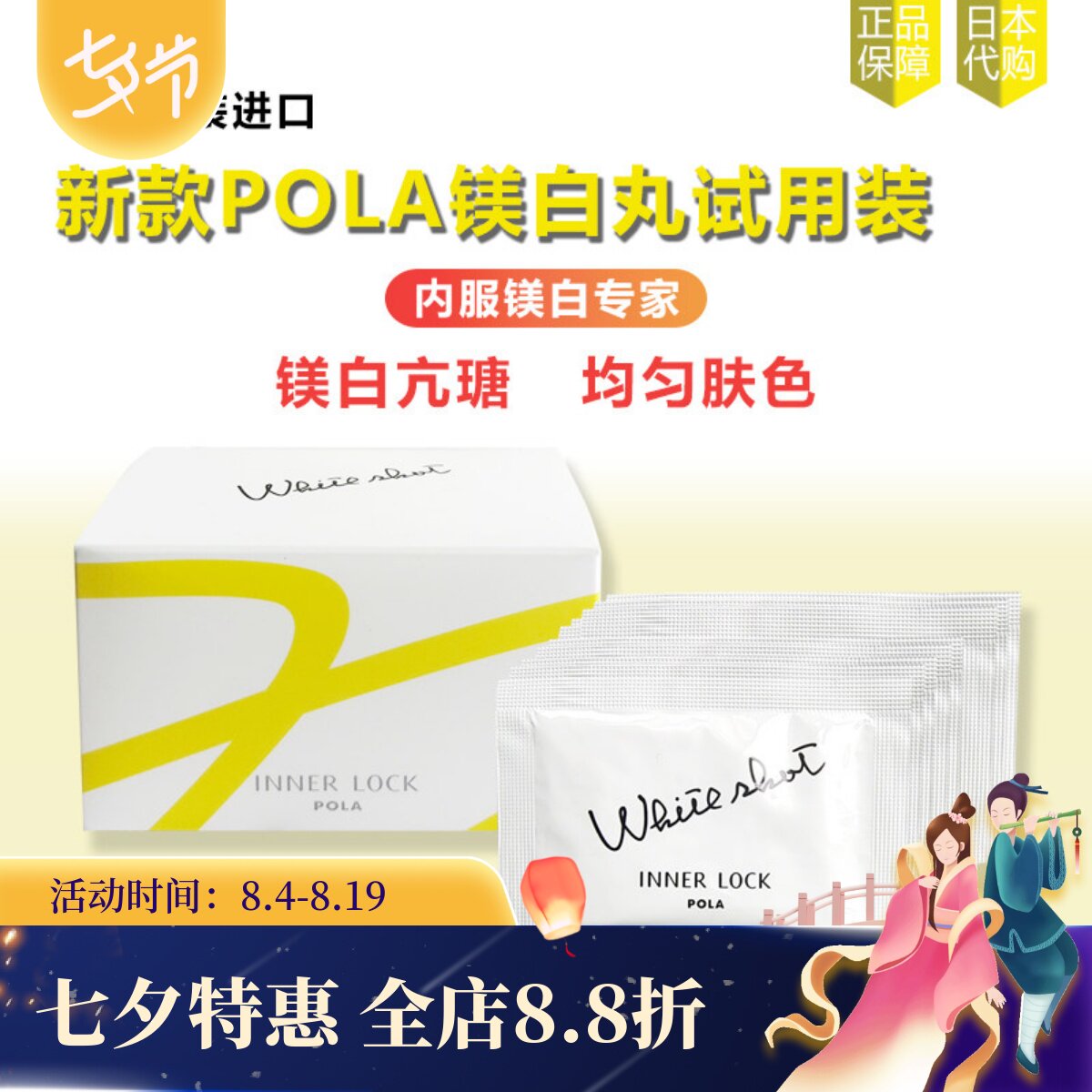 日本POLA宝丽美亮白丸小样试用装