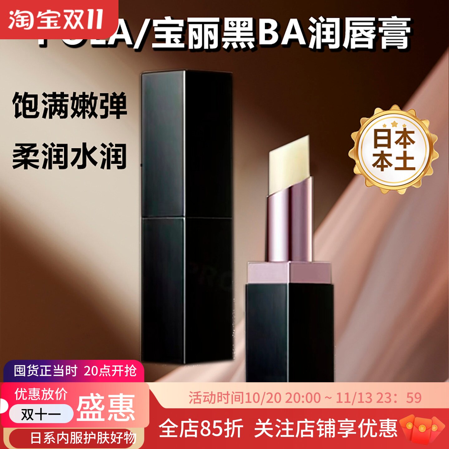 日本高级进口POLA宝丽黑BA润唇膏女无色唇膏口红保湿滋润柔润盈泽