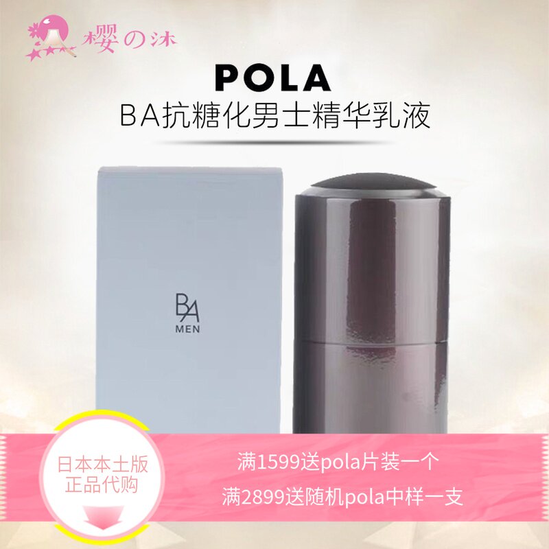 Pola护肤价格 Pola护肤图片 星期三