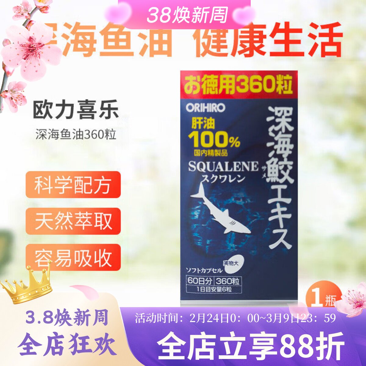 日本ORIHIRO欧力喜乐深海鱼油鲨鱼鲛肝油胶囊角鲨烯