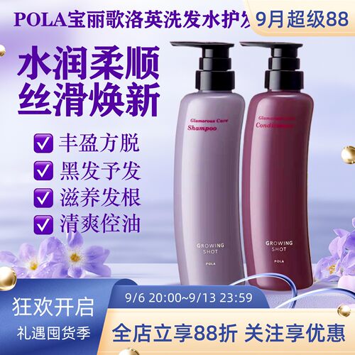 日本POLA洗发水护发素修护防方脱