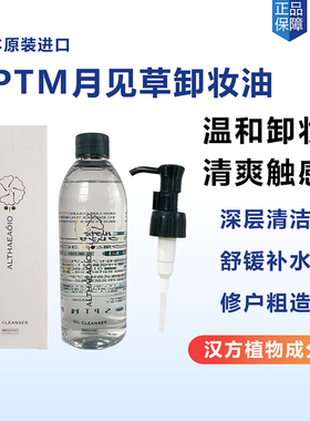日本本土SPTM卸妆油纯植物提取深层清洁收缩毛孔舒缓补水敏感肌用