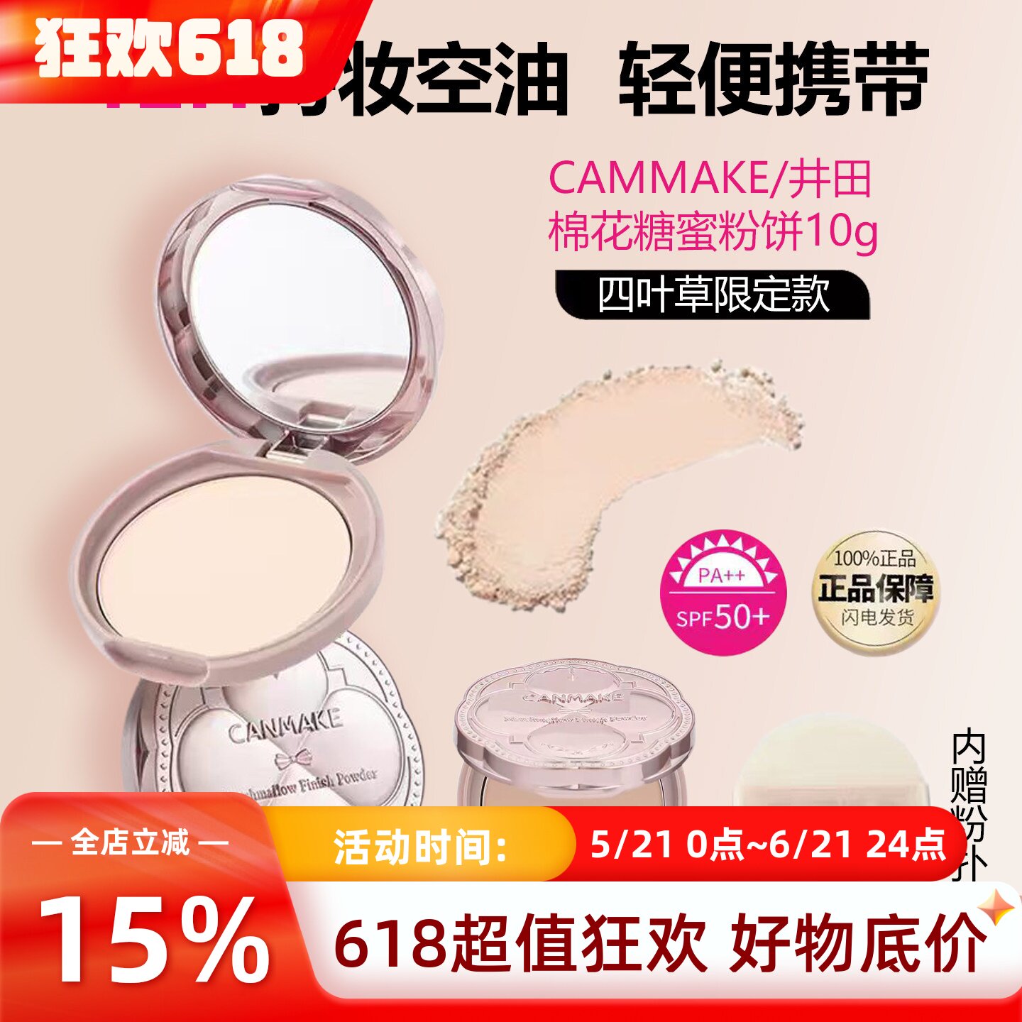 日本CANMAKE井田棉花糖粉饼定妆