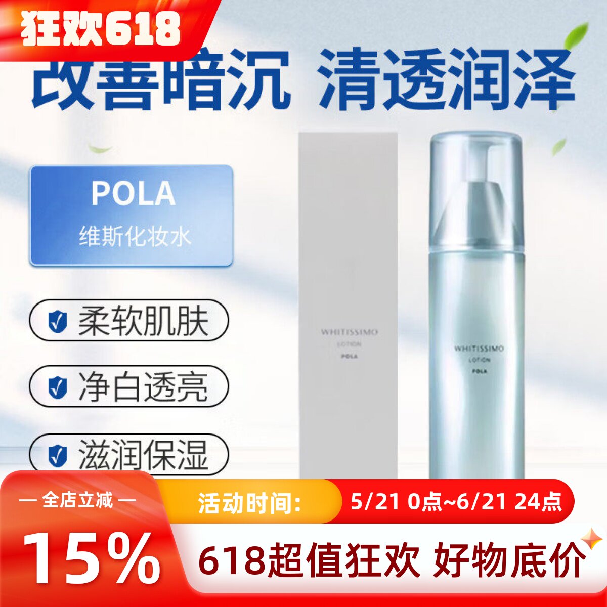 日本POLA宝丽维斯化妆水亮白净透提亮补水高保湿舒缓滋润皮肤按压