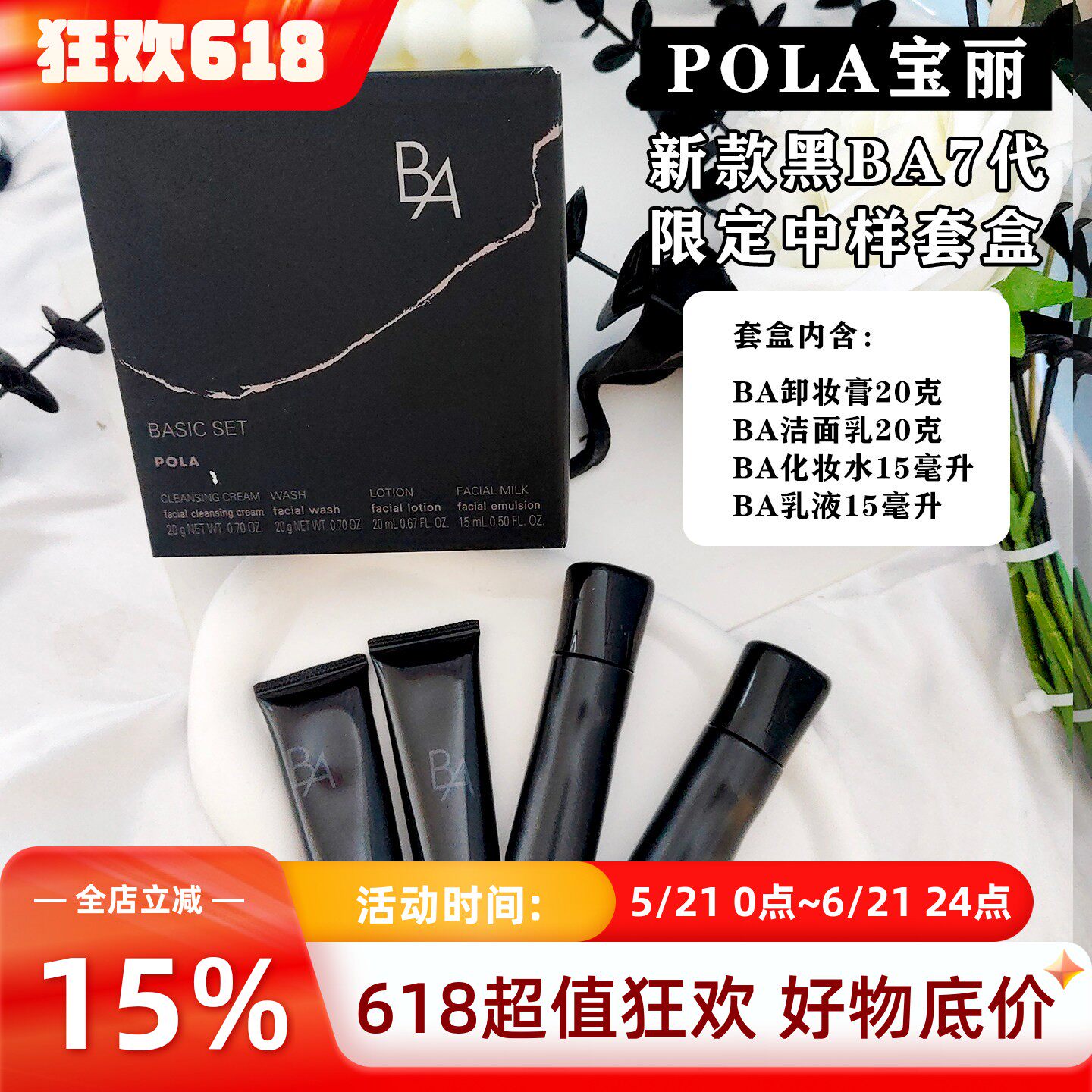日本25年新款宝丽POLA黑BA水乳中样套盒试用装化妆水乳液面霜保湿