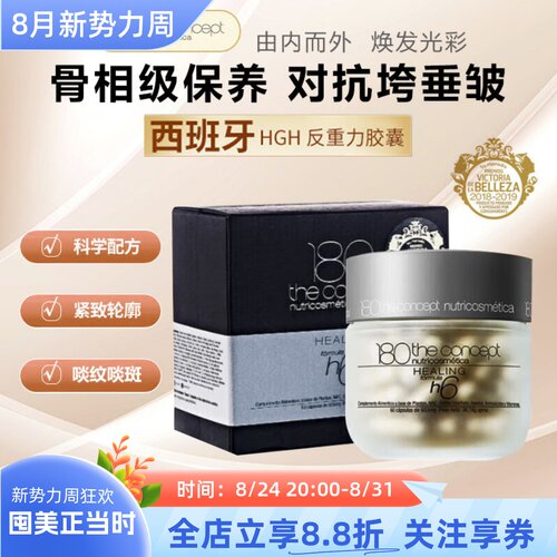 西班牙180HGH重塑H6反重力胶囊