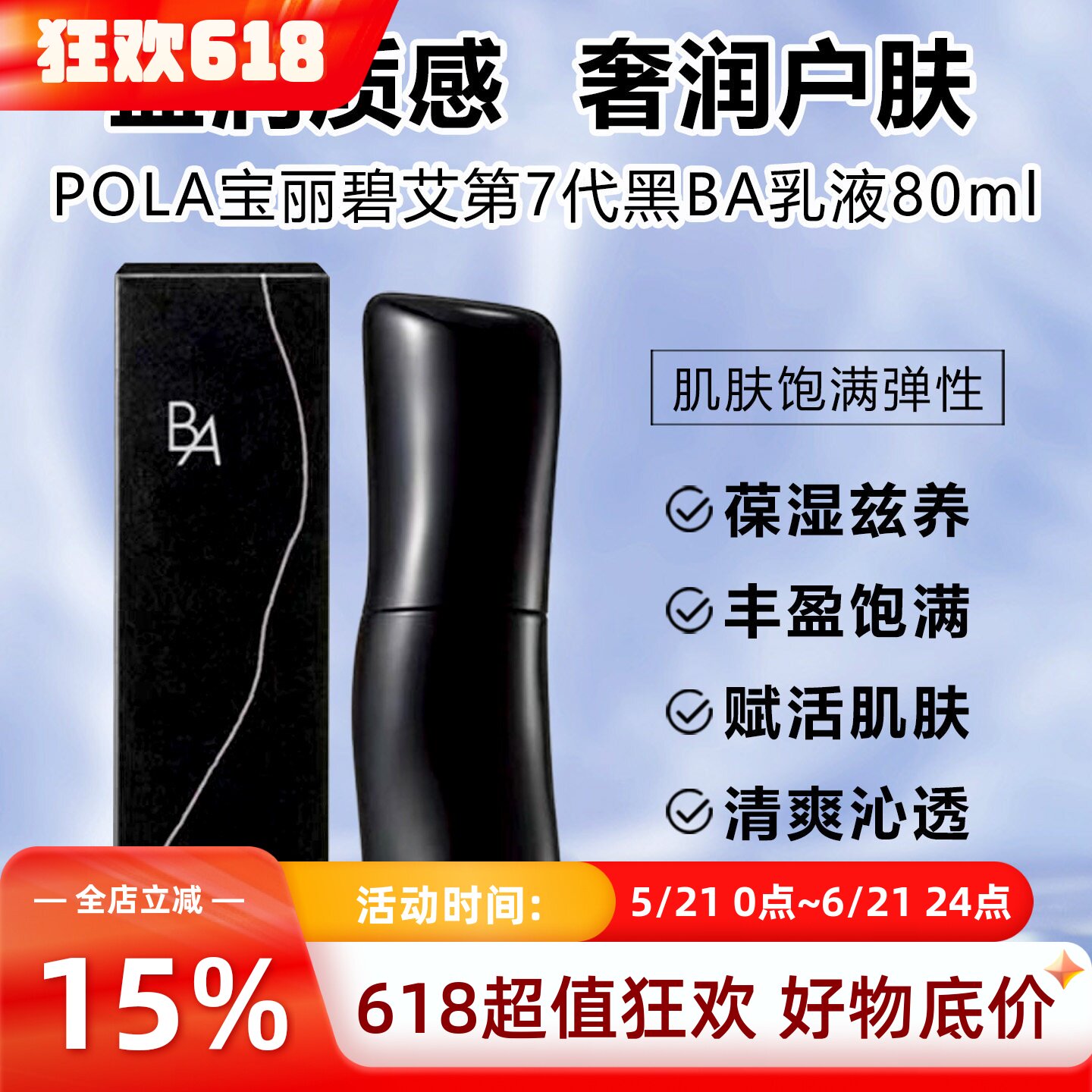 日本POLA宝丽黑BA乳液新款第7代碧艾抗K糖化保湿滋润胶原蛋白