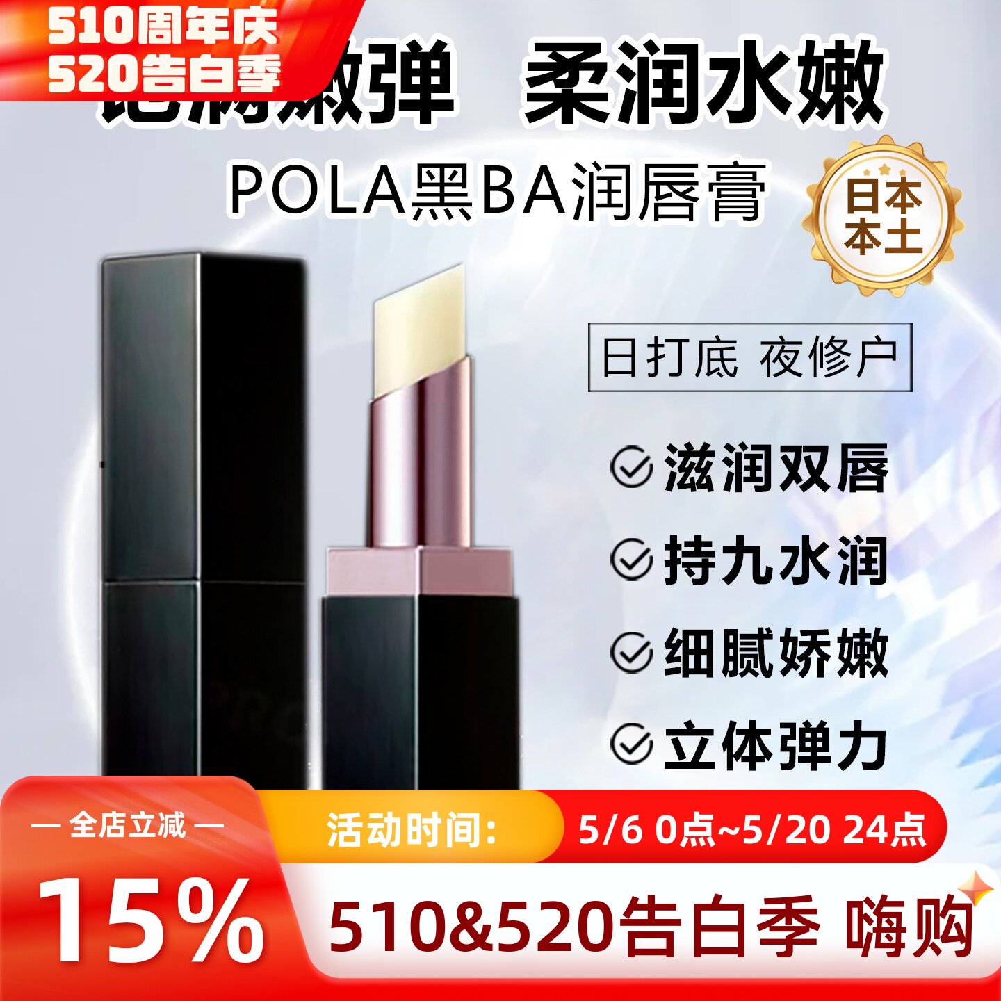 日本直邮POLA宝丽黑BA润唇膏无色保湿滋润补水日打底夜修护男女