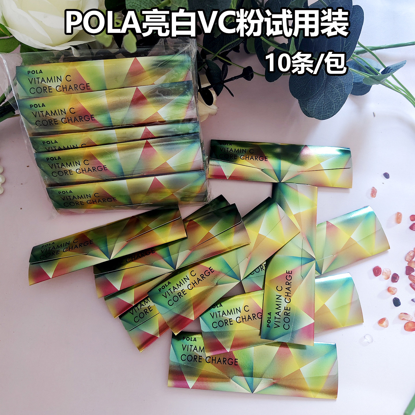 日本宝丽亮白vc粉小样旅行试用装