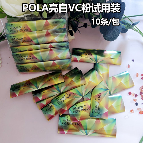 日本宝丽亮白vc粉小样旅行试用装