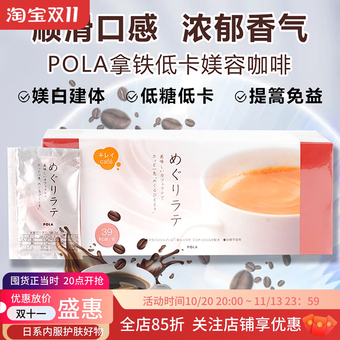 日本POLA宝丽拿铁咖啡低糖低卡