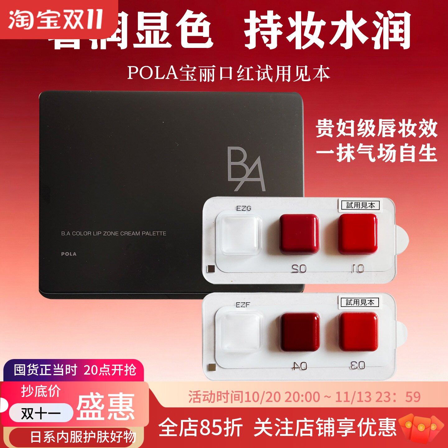 日本POLA宝丽新款口红唇彩试用