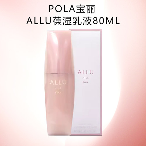 日本POLA宝丽ALLU乳液高保湿亢糖